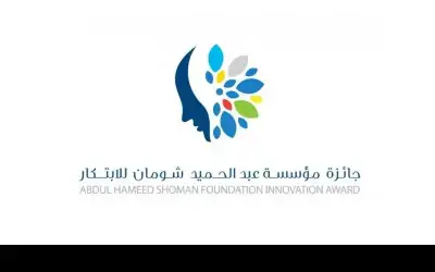 شومان تفتح باب التقدم لبرنامج المبتكرين