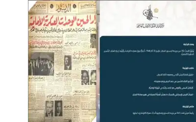التـوثـيـق الملـكـي يعـرض وثـيـقــــة بمـنــاسـبــة ذكــرى