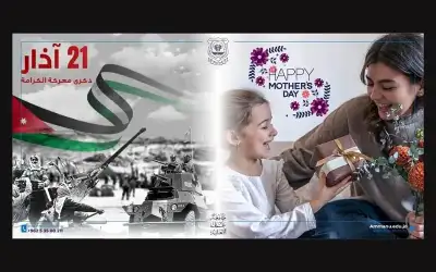 عمان الأهلية تهنىء بذكرى الكرامة وعيد