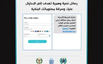 الأمن العام يحذر من رابط احتيالي