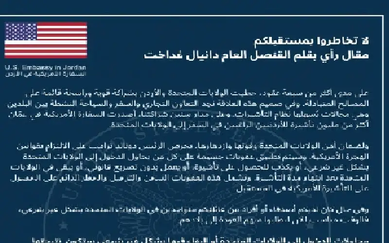 القنصل الامريكي محذرا: السجن والترحيل عقوبة