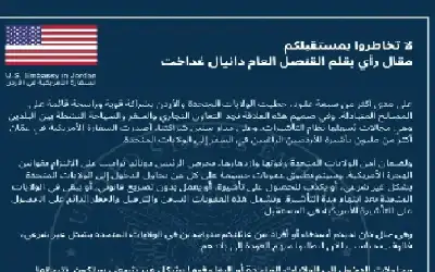 القنصل الامريكي محذرا: السجن والترحيل عقوبة