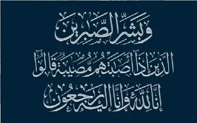 نعي الحاجة نعامة سالم الشلبي