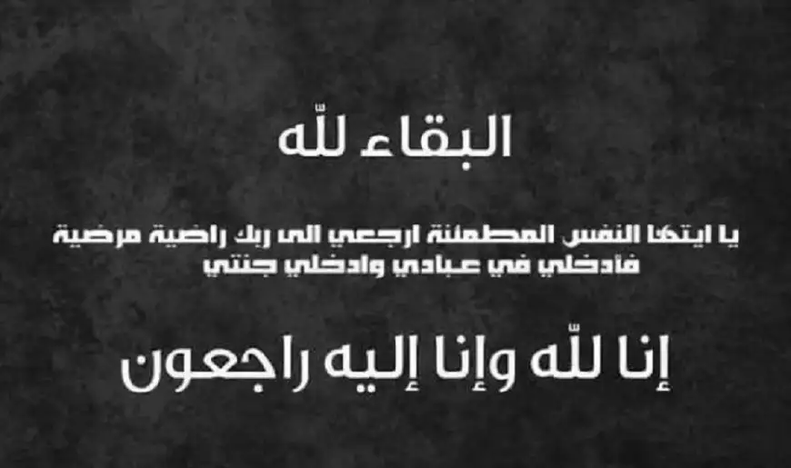 وفاة والد أمين عام وزارة التعليم