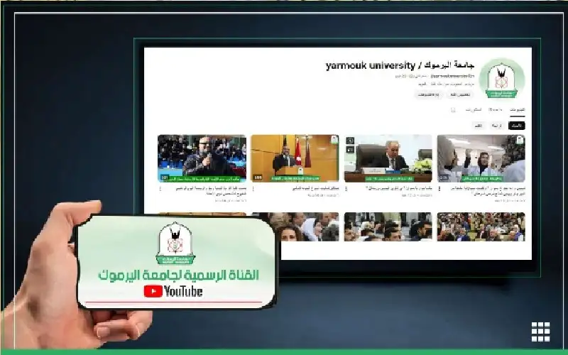 اليرموك تطلق قناتها الرسمية على منصة
