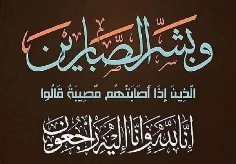 قبيلة بني حميدة تنعي رئيس بلدية ذيبان الأسبق الحاج كمال محمد الخطيب 
