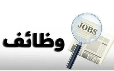مدعوون للتعيين في مؤسسات حكومية (أسماء)