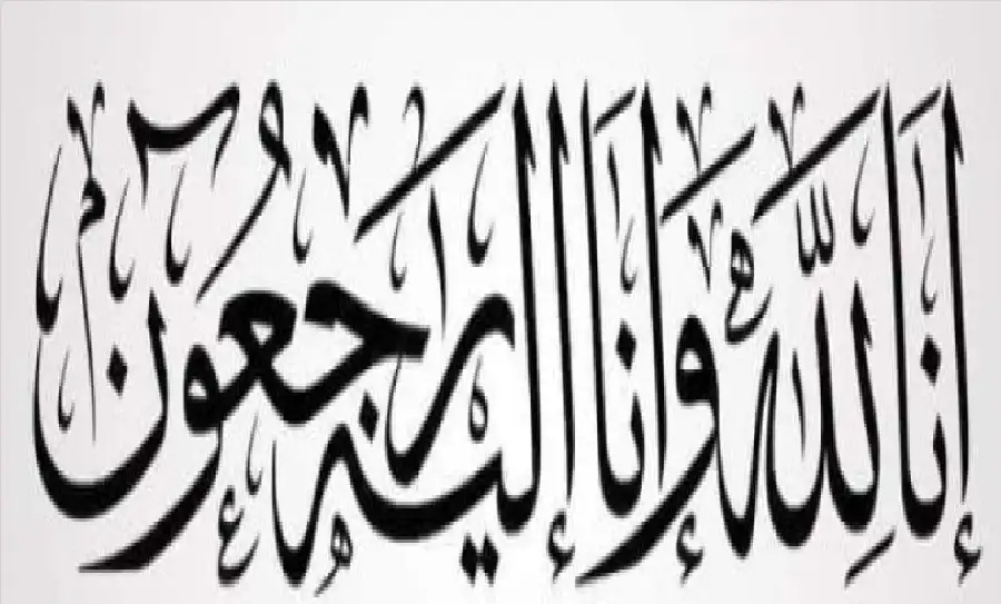 والدة مدير عام تلفزيون المملكة الزميل جعفر الزعبي في ذمة الله