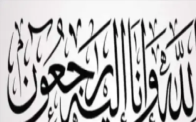 والدة مدير عام تلفزيون المملكة الزميل