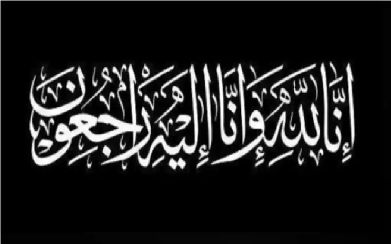 نعي احمد الفاعوري (أبو أيهاب)
