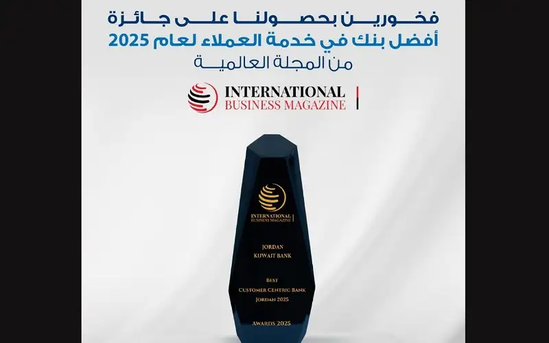 البنك الأردني الكويتي يفوز بجائزة أفضل بنك في مجال خدمة العملاء في الأردن لعام 2025 من مجلة الأعمال الدولية