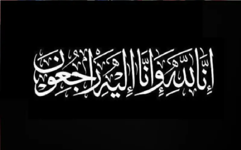 نعي عبد الباسط زاهي عاشور