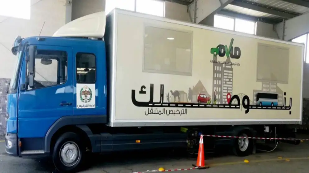 الترخيص المتنقل المسائي في لواء بني عبيد من الأحد حتى الخميس