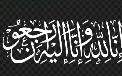نعي فايز رضوان العربيات