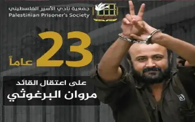 مروان البرغوثي يدخل عامه الـ24 في
