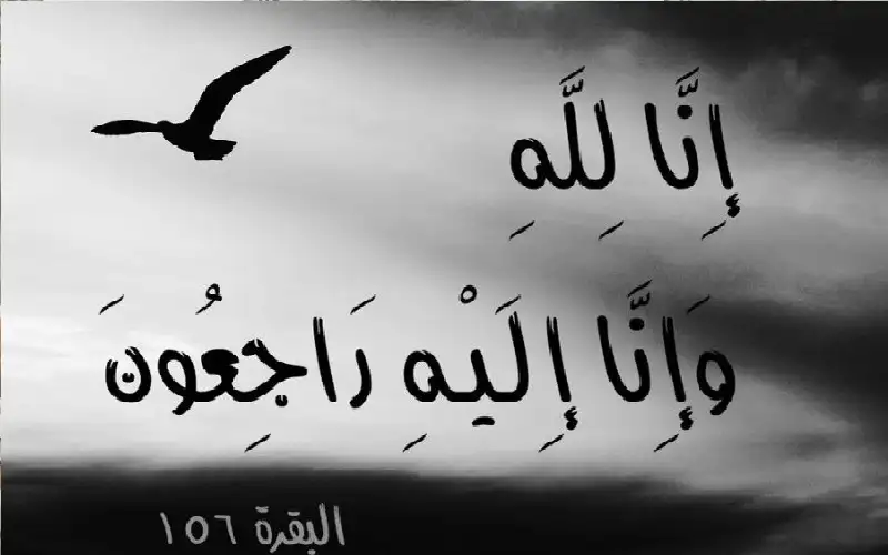 وفيات الخميس 17 - 4 -