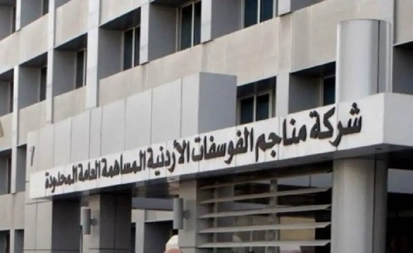 الفوسفات: لا صحة لما يتم تداوله
