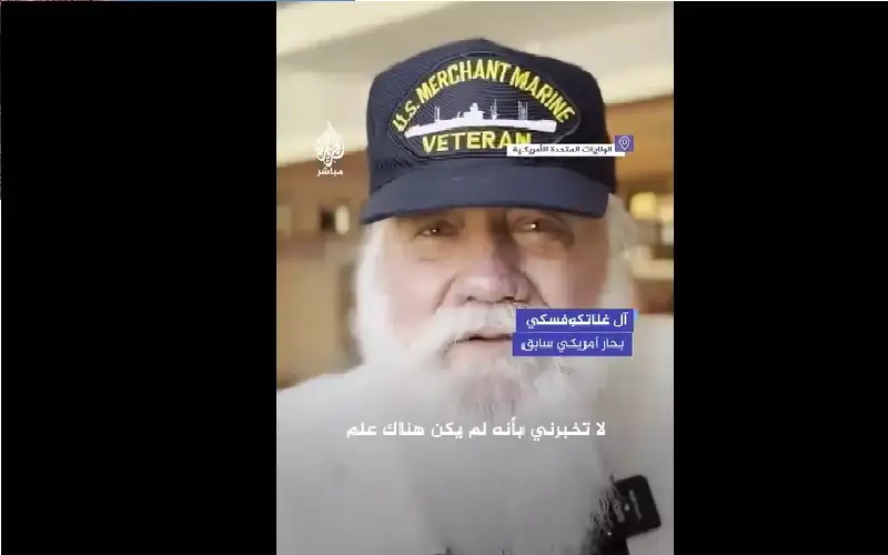 بينما يدافع بحار امريكي مسن عن