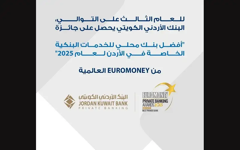 للعام الثالث على التوالي البنك الأردني