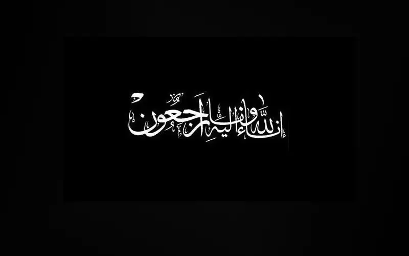 نعي محمد الخريسات (أبو أحمد)