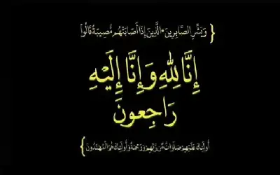 نعي احمد ابو الراغب (ابو ابراهيم)