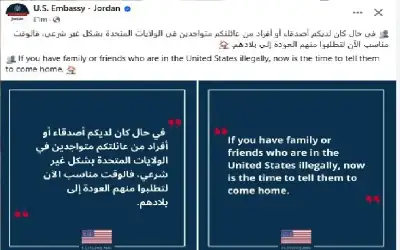 السفارة الأمريكية للأردنيين: اخبروا ابناءكم المقيمين