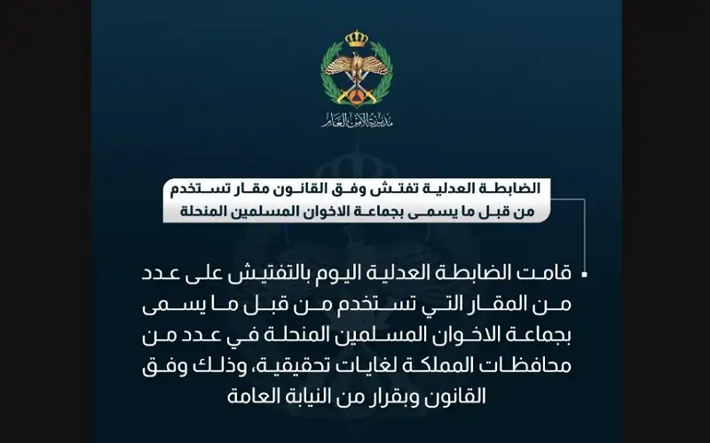 الأمن العام: تفتيش مقار ما يسمى