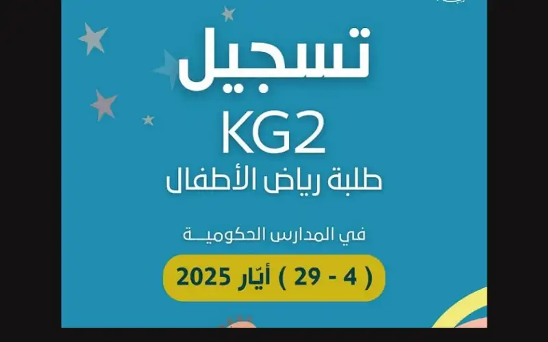 الأردن .. بدء تسجيل مواليد 2020