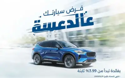 بنك الإسكان يطلق حملة قروض السيارات