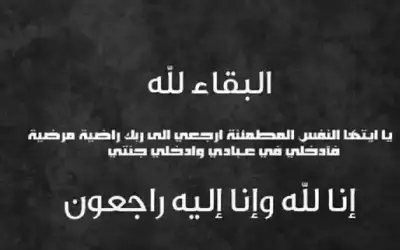 والدة الزميلة تمارة المجالي في ذمة