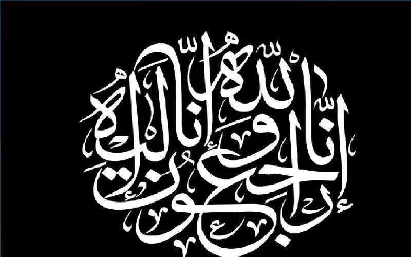 نعي نضال فلاح الغنيمات (أبو زيد)