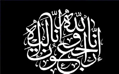 نعي نضال فلاح الغنيمات (أبو زيد)