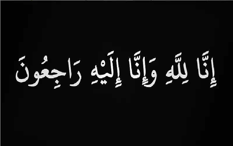 نعي سحر خليفات (أم فراس)