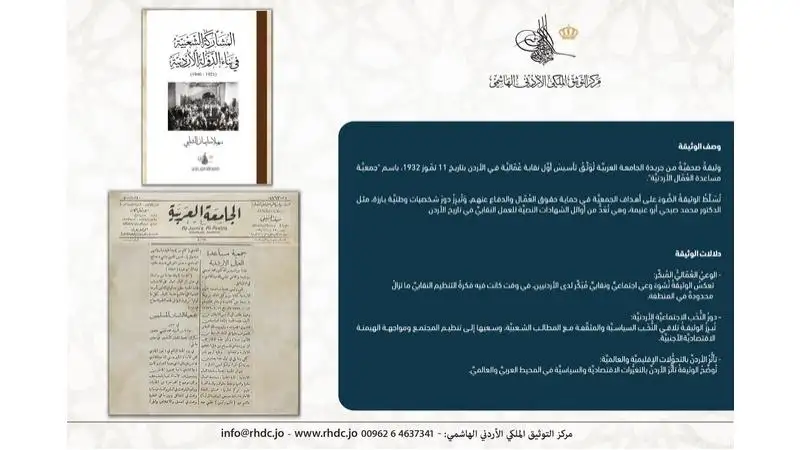 التوثيق الملكي يعرض وثيقة حول نشأة