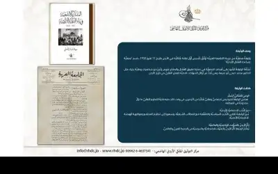 التوثيق الملكي يعرض وثيقة حول نشأة