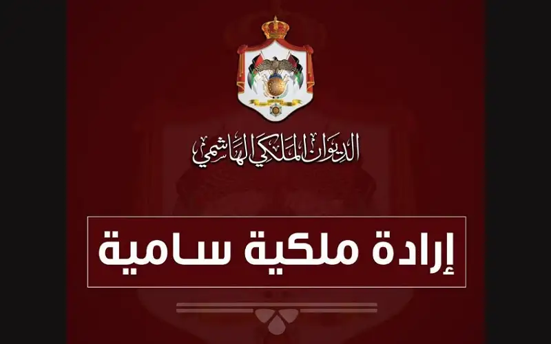 إرادة ملكية بالسفراء الشريدة والعموش وعبد