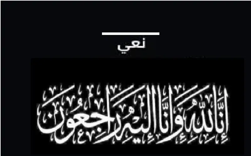 الحاجة عائشة القطناني (أم محمد)