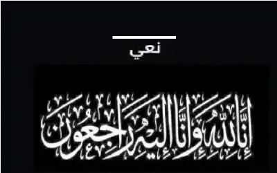 الحاجة عائشة القطناني (أم محمد)