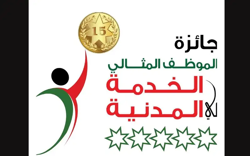 جائزة الموظف القيادي.. يا دولة الرئيس