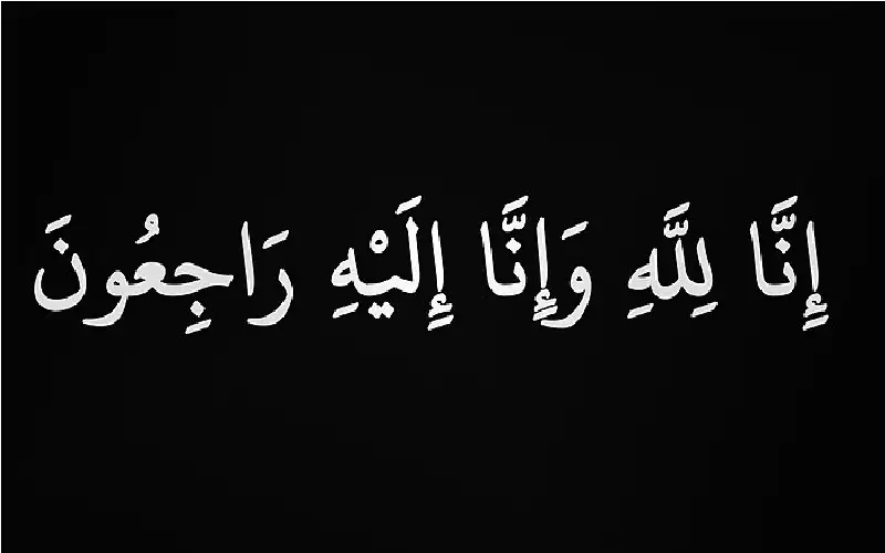 نعي محمد زكي بعارة (أبو بلال)