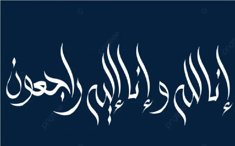 نعي يسرى المقوسي (أم وليد)