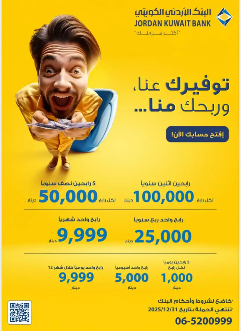 البنك الأردني الكويتي يطلق حملة توفيرك