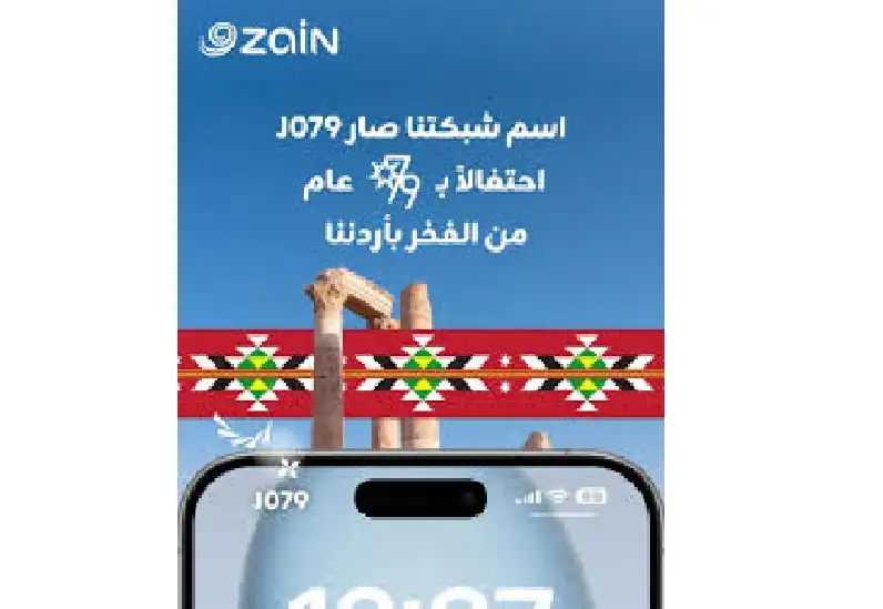 زين تبدأ احتفالاتها بعيد الاستقلال بتغيير