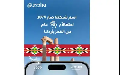 زين تبدأ احتفالاتها بعيد الاستقلال بتغيير