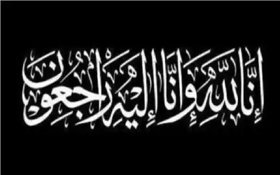 نعي بديعة احمد بطنجة (ام محمد)