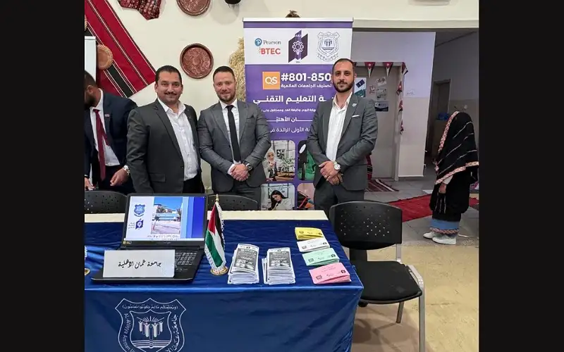 
عمان الأهلية تشارك بالمعرض الوظيفي بمحافظة البلقاء لتعزيز التوعية بالتعليم التقني والمهني