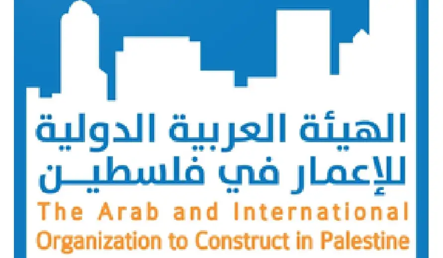 العربية الدوليه للاعمار في فلسطين تدين