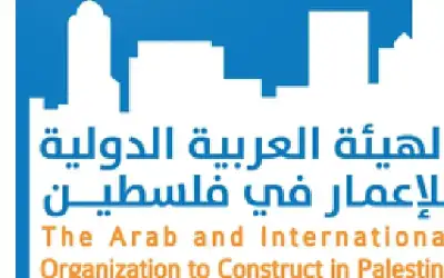 العربية الدوليه للاعمار في فلسطين تدين
