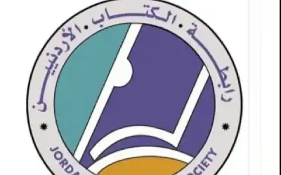 بيان صادر عن رابطة الكتاب الأردنيين