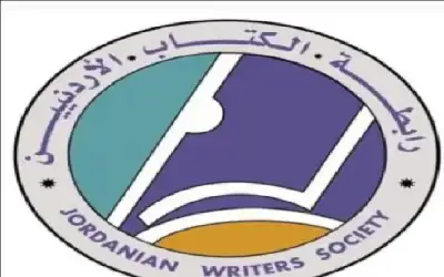 بيان صادر عن رابطة الكتاب الأردنيين